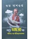 অতো সহজ নয় (কবিতা ও না-কবিতার সংকলন) অতো সহজ নয় (কবিতা ও না-কবিতার সংকলন)