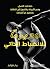‫30 يوما للانضباط الذاتي‬ by بيتر هولينز