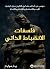 ‫فلسفات الانضباط الذاتي‬