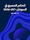 الحكم المصري في ا...
