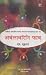 अबंलावरिनि फाव