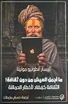 ما أجمل العيش من ...