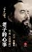 What's on Laozi's Mind: Xue...