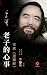 What's on Laozi's Mind: Xue...