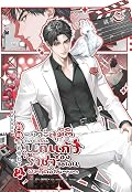 พอทะลุมิติกลายเป็นนกแก้วของราชาจอเงินผมก็ดังเป็นพลุแตก เล่ม 2