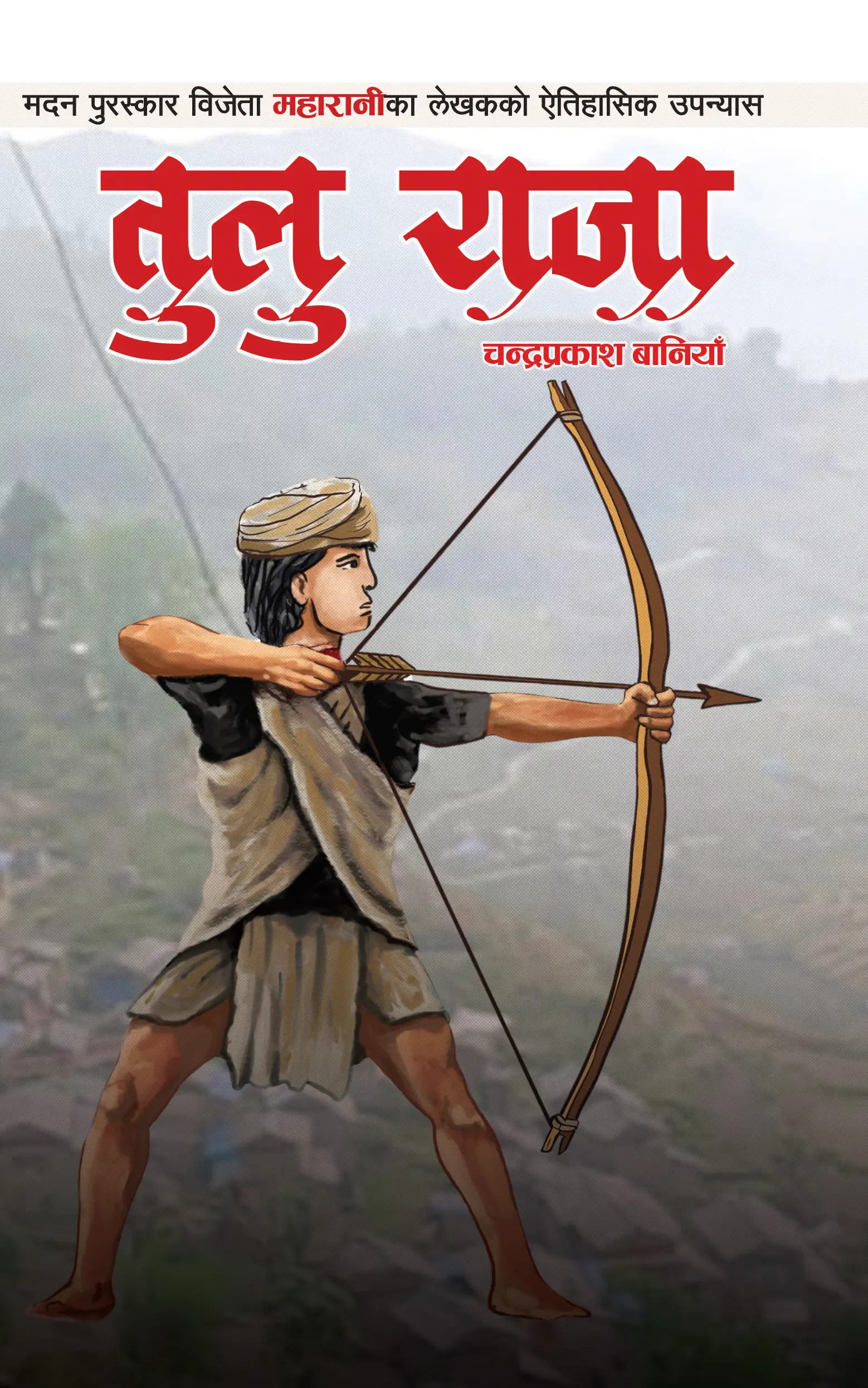 तुलु राजा [Tulu Raja]