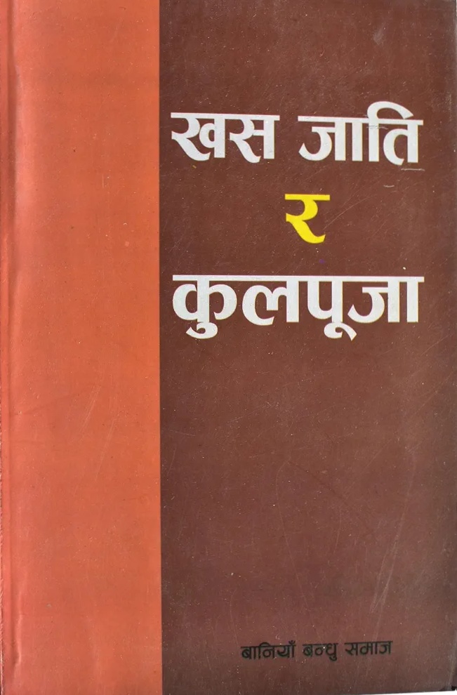 Khas Jati ra Kulpuja