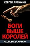 Аксиома Эскобара:...