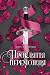 Прокляття переможця by Marie Rutkoski