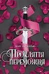 Прокляття переможця