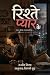 RISHTE PYAR KE by Rajeev Mishra