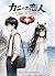Kani no Koibito: Love is Pi...