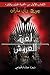لعبة العروش (أغنية الجليد والنار، #1)
