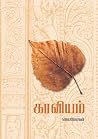 Kaaviyam: காவியம்