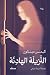 النزيلة الهادئة