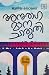 Anuraga Mouna Charuthi അനുരാഗമൗനചാരുതി by Juleya Thomas