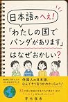 Japanese Hmm That...