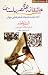عاشقانههای مصر باستان by Ezra Pound عاشقانههای مصر باستان by Ezra Pound