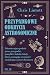 Przypadkowe odkrycia astronomiczne