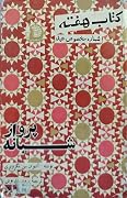 کتاب هفته ۲۴ و ۲۴