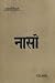 नासाे [Naso]