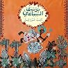 نائب عزرائيل: الب...