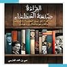 القراءة صنعة العظماء