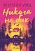Никога не бих by Penelope Ward