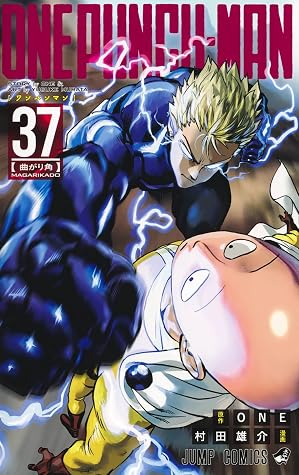 ワンパンマン 37 [Wanpanman 37] (Onepunch-Man, #37)