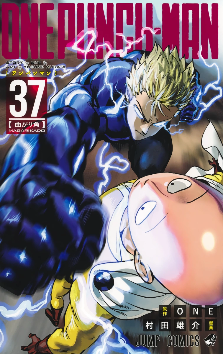 ワンパンマン 37 [Wanpanman 37] (Onepunch-Man, #37)