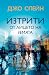 Изтрити от лицето на земята