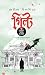 গিল্ট (Detective Godai, #1)
