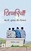 Jigriyan: Dosti, Jugad Aur ...