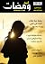 ومضات, #97 أغوار by مبادرة لأبعد مدى ومضات, #97 أغوار by مبادرة لأبعد مدى