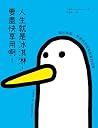 人生就是冰淇淋，要盡快享用啊！: ...