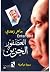 العصفور الحزين by ماهر زهدي