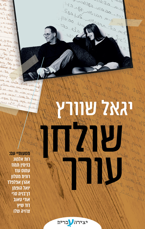 שולחן עורך