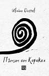 Пътят от Каракол