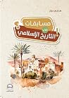 مسابقات في التار...