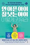 Healthy Kids, Happy Kids: An Integrative Pediatrician's Guide to Whole Child Resilience (Korean Edition)
