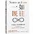 Same as Ever (Chinese Edition)