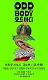 Oddbody (Korean Edition) Oddbody (Korean Edition)