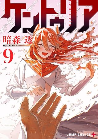 ケントゥリア 9 [Centuria 9]
