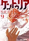 ケントゥリア 9 [Centuri...