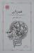 همزیایی: در جستوجوی تعادل میان ابزار و انسان