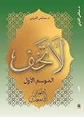 لا تخف، الموسم الأول: اطمئن الله معك