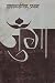 जुँँगा [Junga]