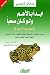 ابدأ بالأهم ولو كان صعباً (التهم هذا الضفدع) by Brian Tracy ابدأ بالأهم ولو كان صعباً (التهم هذا الضفدع) by Brian Tracy
