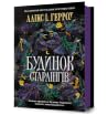 Будинок Старлінгів