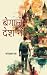 Begane Desh Mein Stories Bo...
